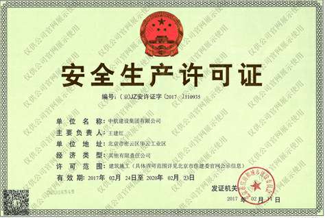 开云手机站官网-开云online(中国)安全生产许可证