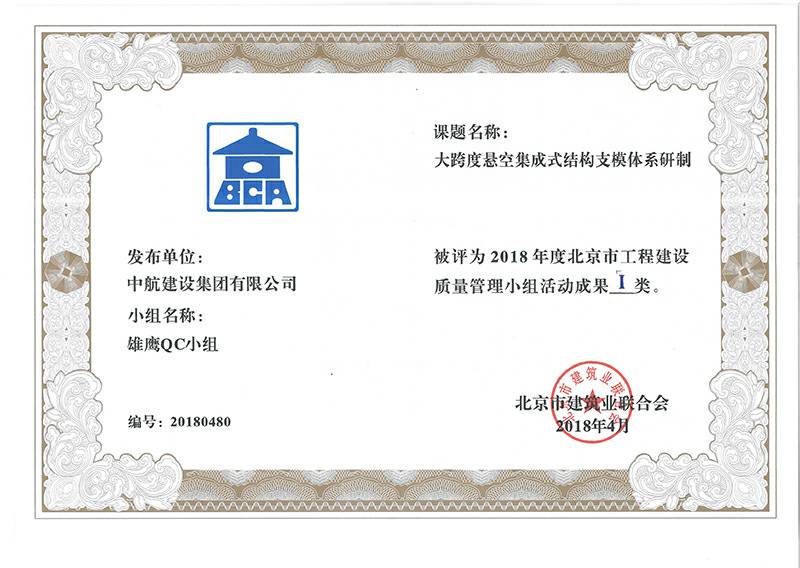开云手机站官网-开云online(中国)多个课题被评为2018年度北京市工程工程建设Ⅰ、Ⅱ类成果
